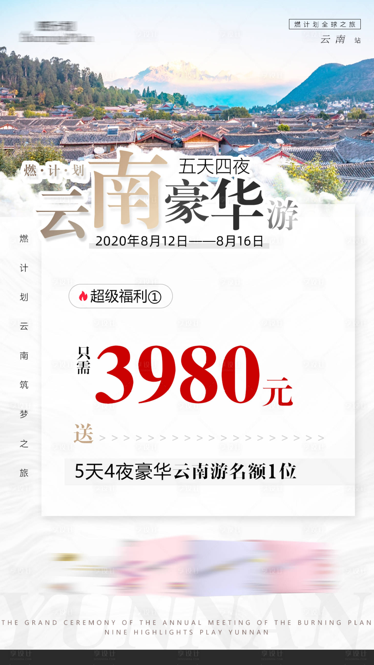 源文件下载【旅游海报】编号：24770004053135305