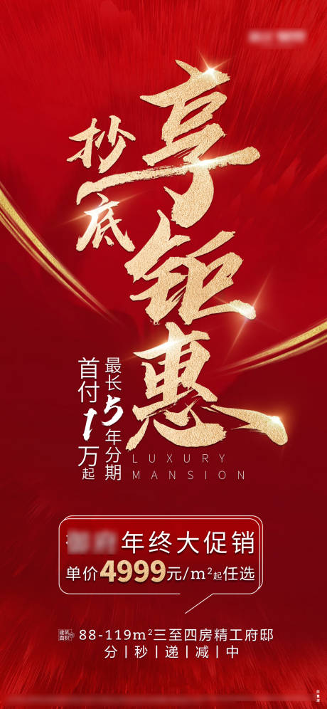源文件下載【房地產(chǎn)紅金樓盤海報(bào)】編號(hào)：42140003738479591