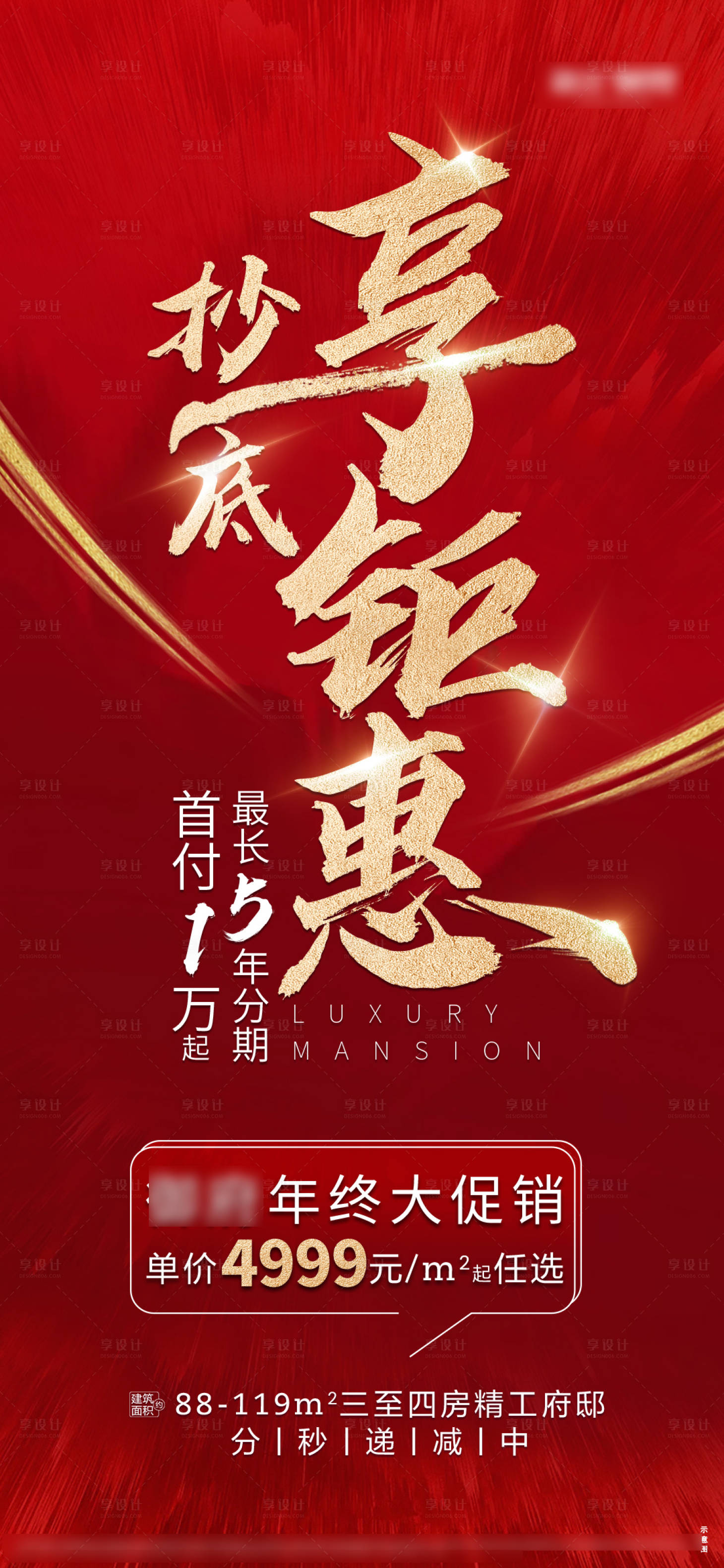 源文件下載【享設計】搜索編號：42140003738479591【房地產紅金樓盤海報】