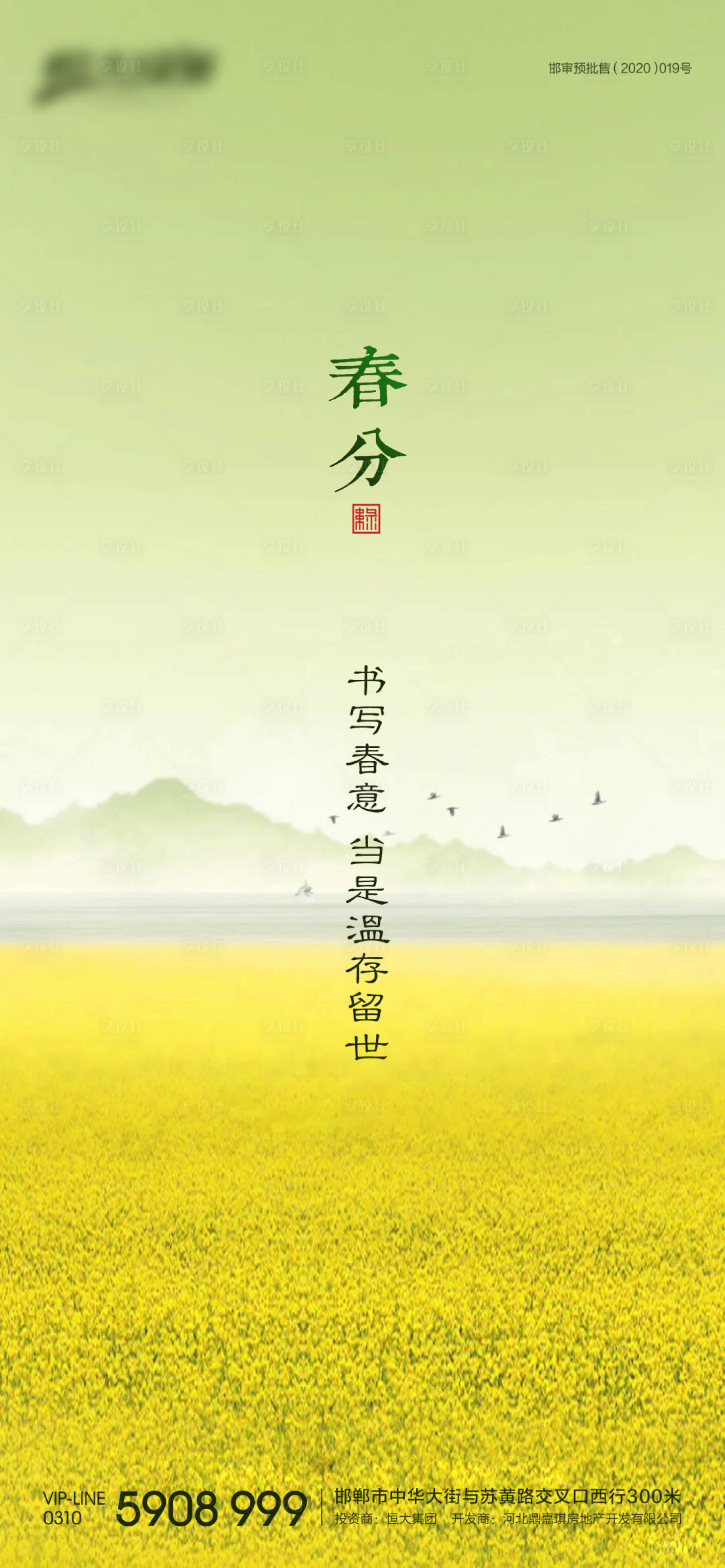 源文件下載【春分海報】編號：83050003855467180