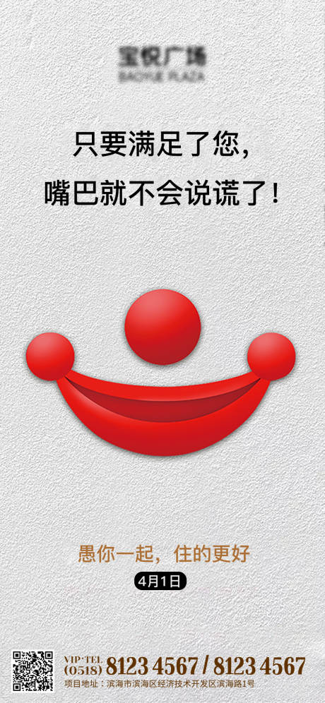 源文件下载【地产愚人节海报】编号：46120004060096395
