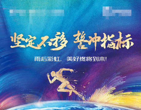 源文件下载【冲刺誓师大会活动背景板】编号：82490003921325739