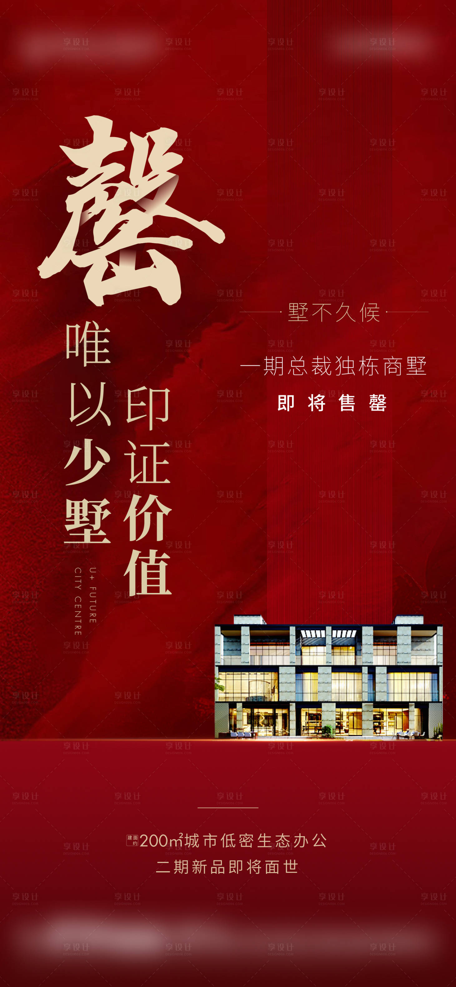 源文件下載【享設計】搜索編號：28500003866293509【地產熱銷售罄海報】