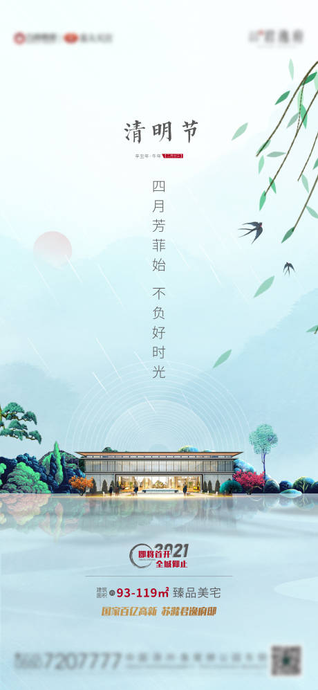 源文件下载【地产清明节移动端海报】编号：79140003973019538