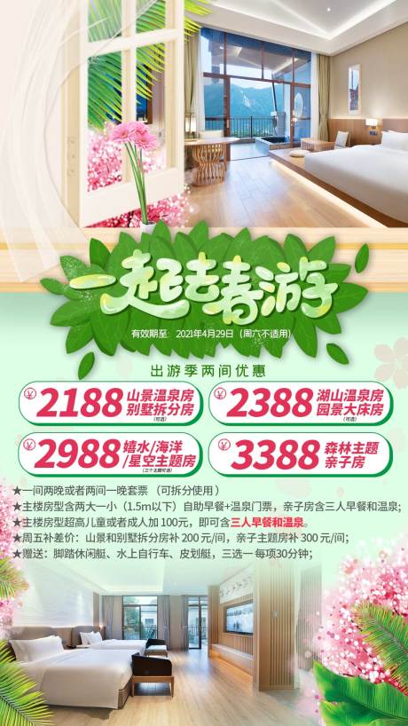 源文件下载【享设计】搜索编号：45220003964218279【一起去春游 海报】