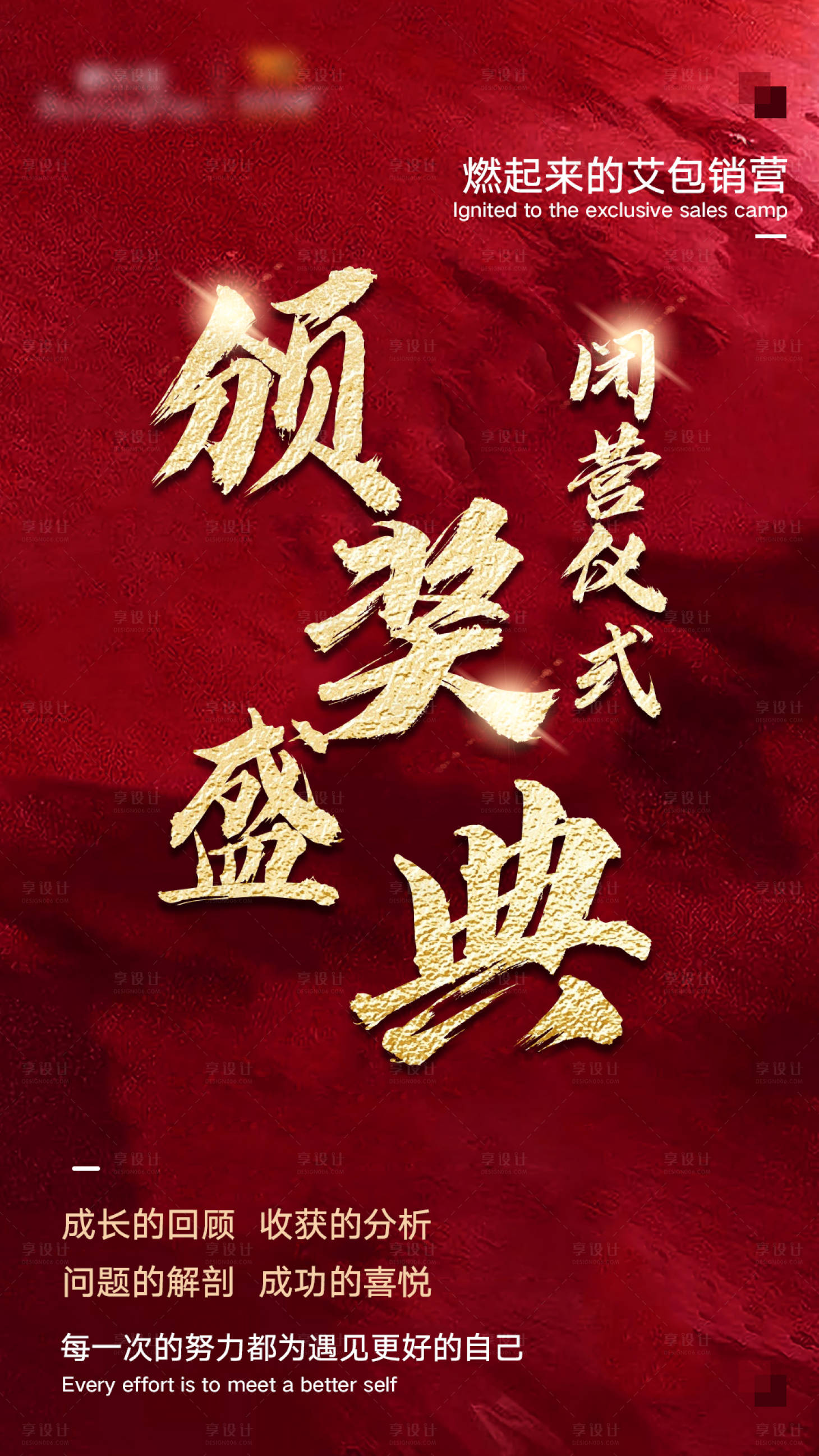 源文件下载【微商颁奖红金海报】编号：93980003686252029