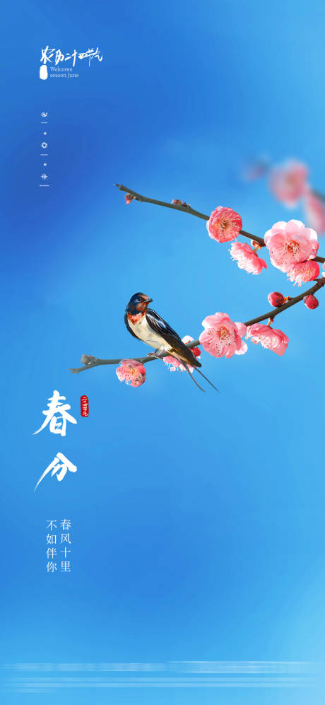 源文件下载【桃花燕子春分节气海报】编号：61150003833192215