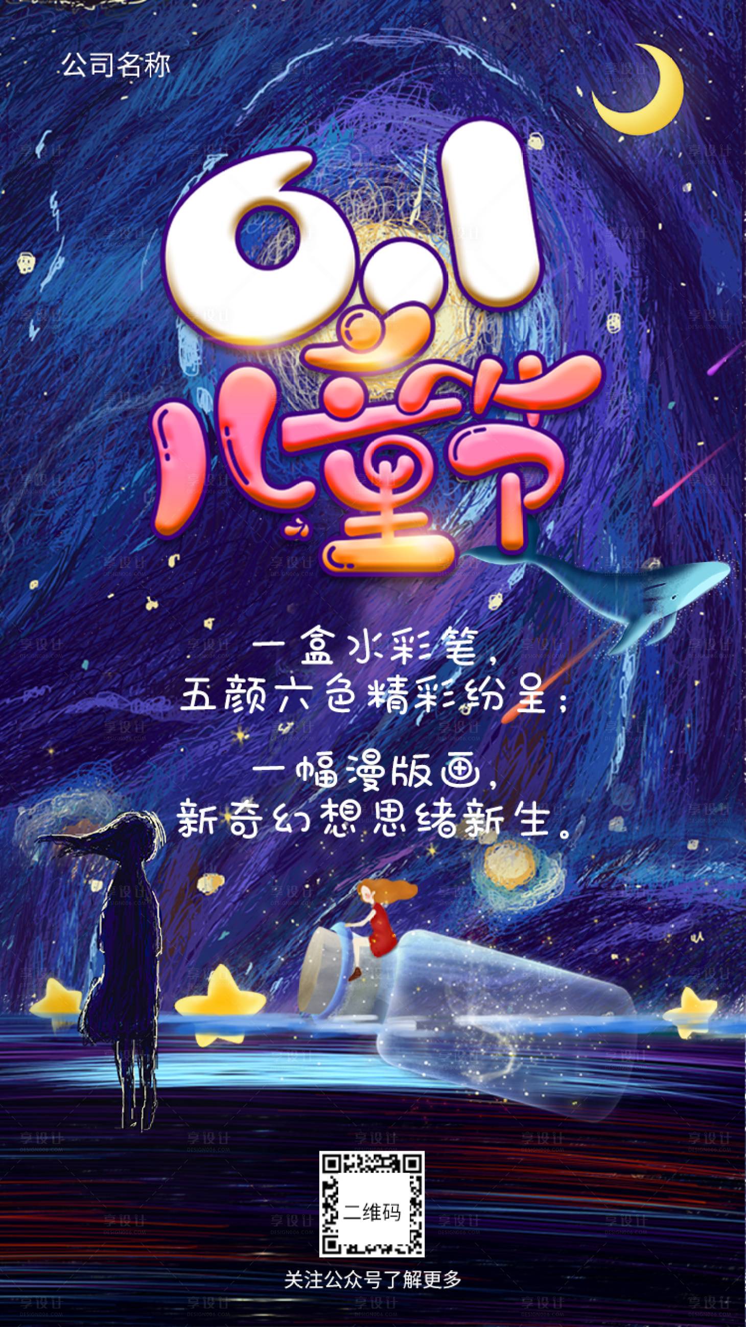 源文件下载【六一儿童节海报】编号：47020003736136401