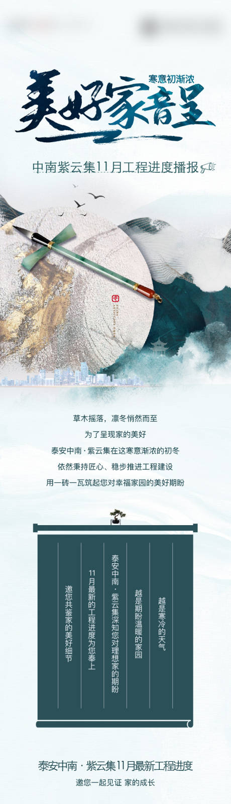源文件下載【享設計】搜索編號：67890003908429589【地產工程播報長圖】