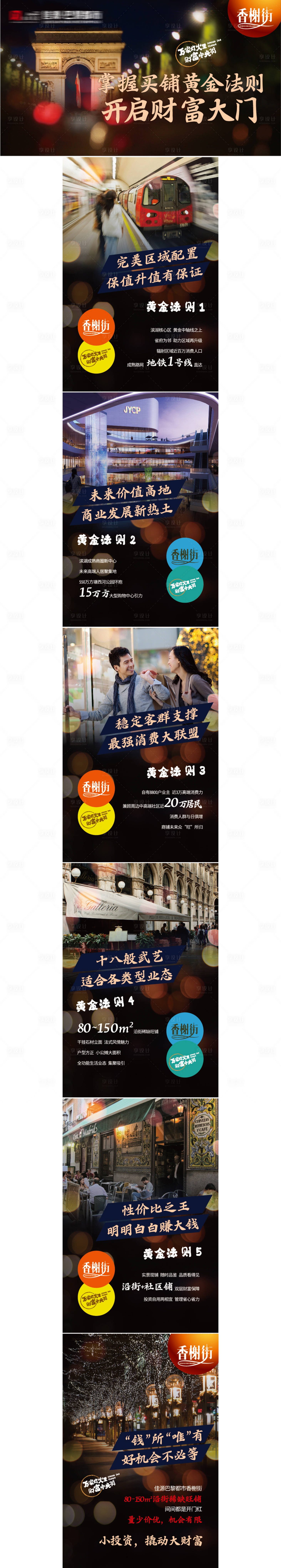 源文件下载【享设计】搜索编号：88600003709233094【地产商业商铺系列海报】