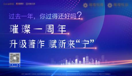 源文件下载【房地产一周年入市主视觉】编号：96560003928741431