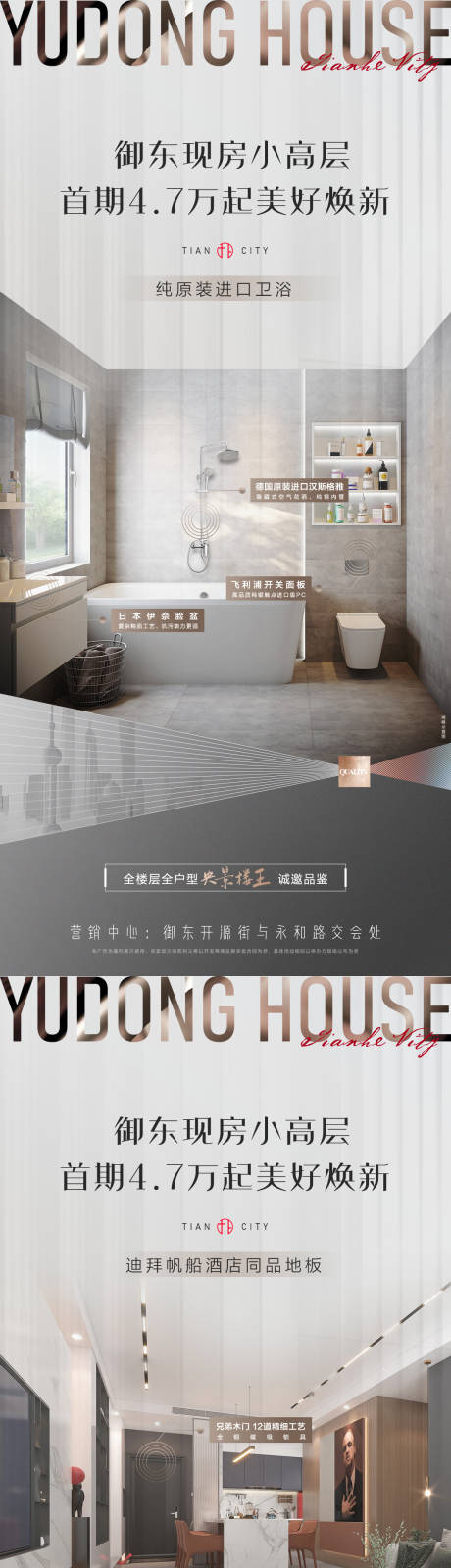 源文件下载【地产户型精装修价值系列海报】编号：57910003886384396