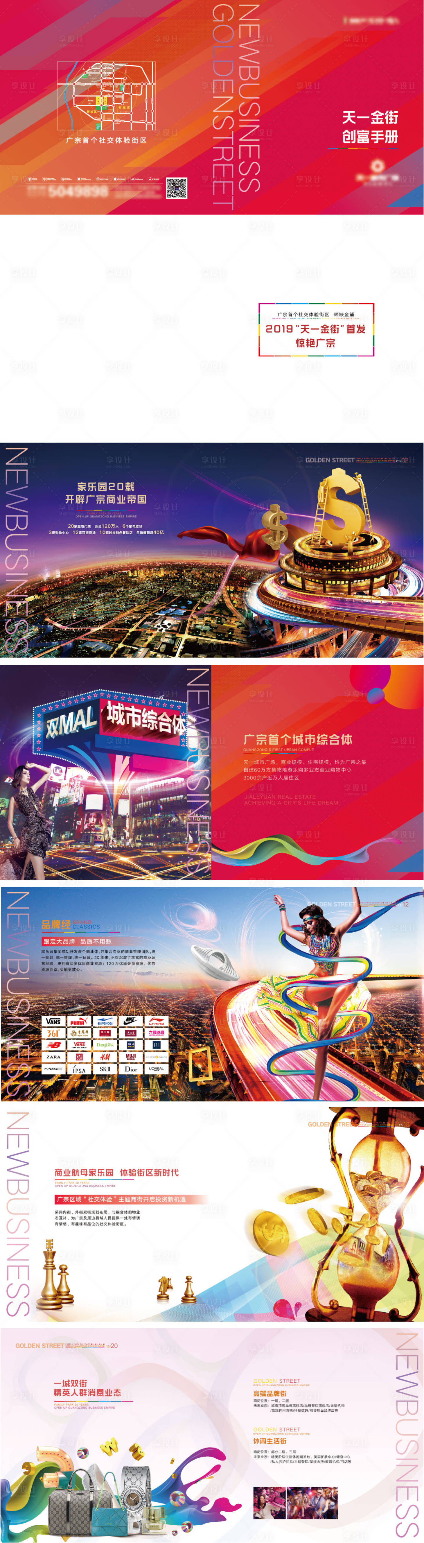 源文件下載【享設計】搜索編號：12090003741005563【商業綜合體畫冊】