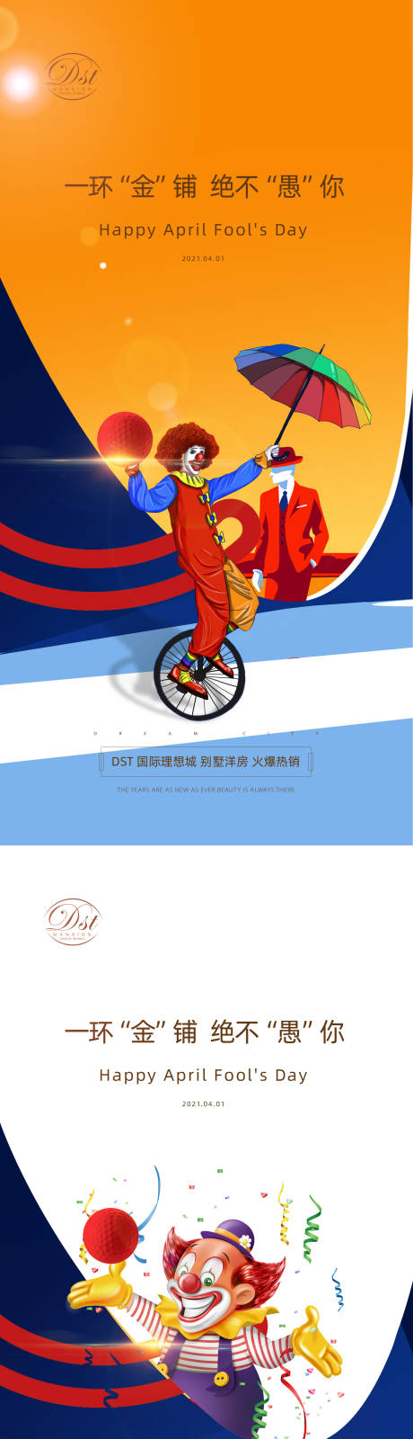 源文件下载【愚人节系列海报】编号：80290003766325910