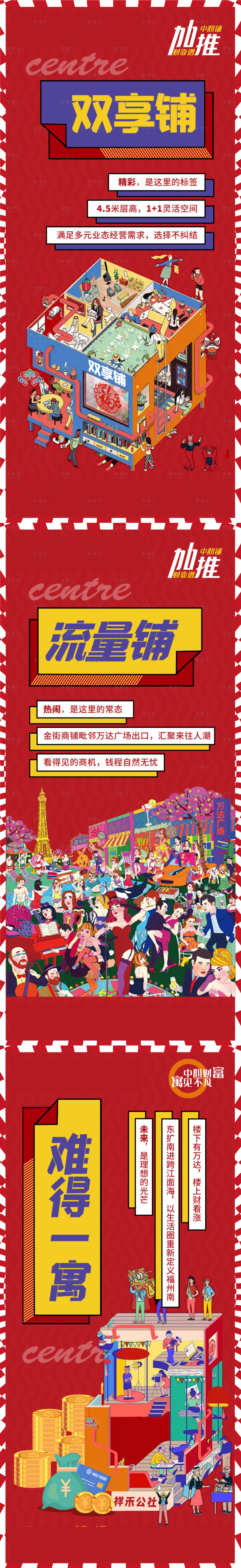 源文件下载【享设计】搜索编号：22950003898603175【商铺投资价值点系列海报】