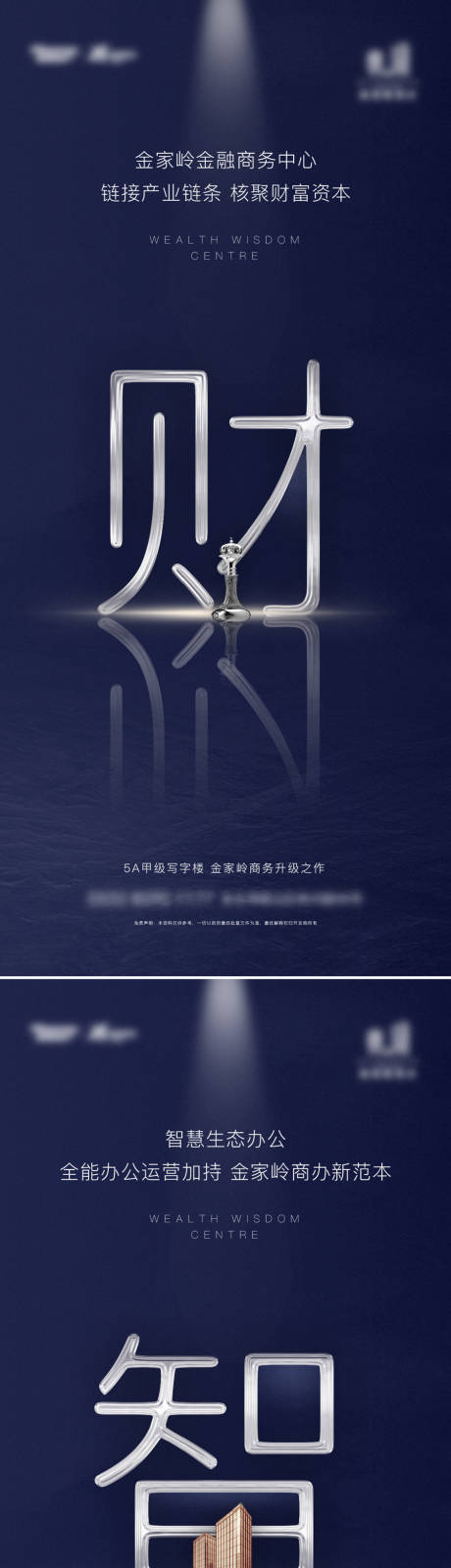 源文件下载【享设计】搜索编号：83360003719155997【写字楼价值点海报】