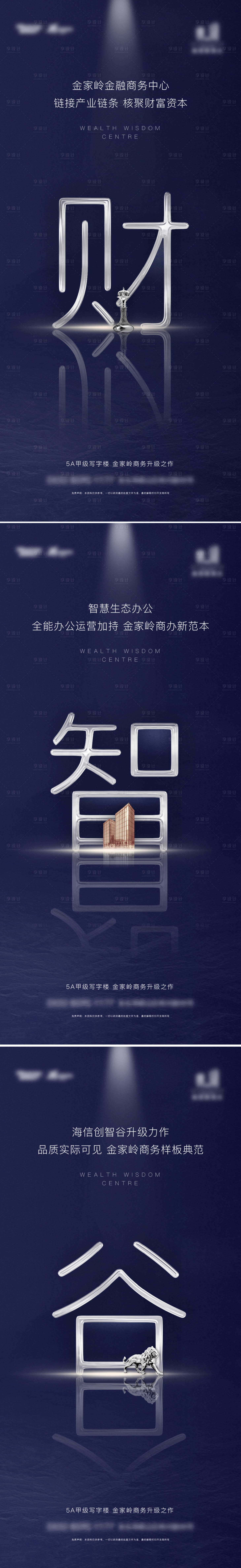 源文件下载【享设计】搜索编号：83360003719155997【写字楼价值点海报】