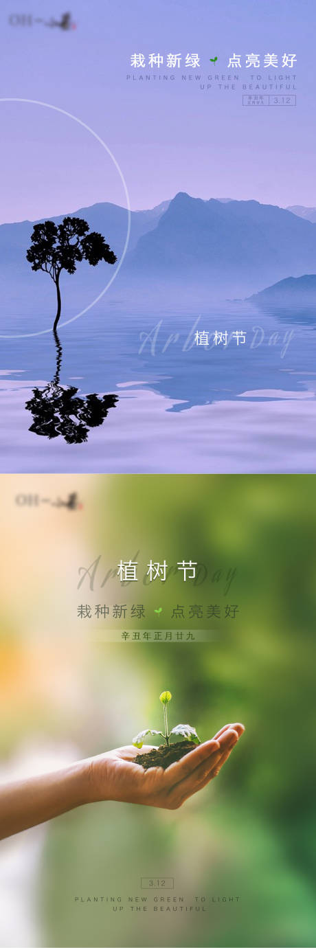 源文件下载【植树节】编号：20210310173715481