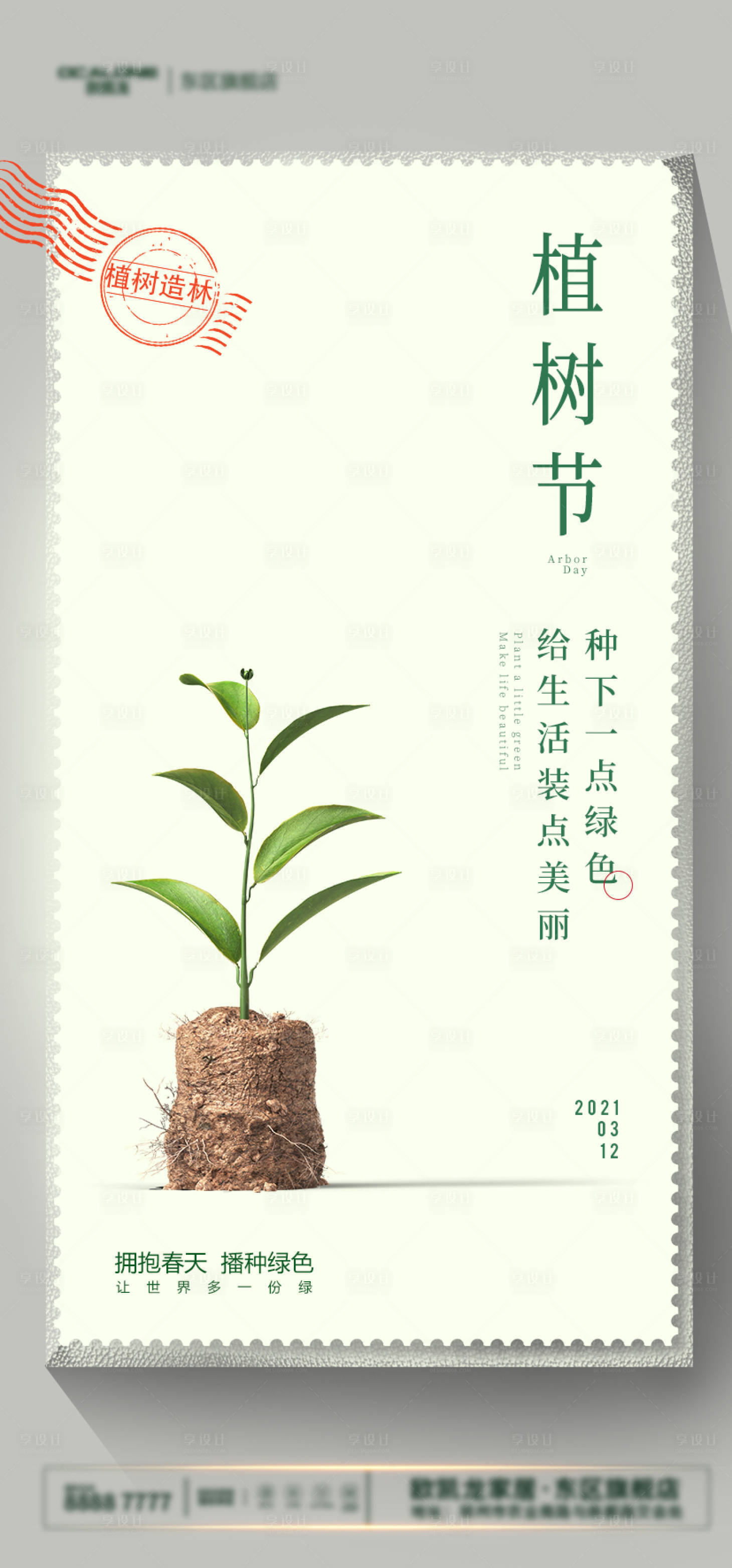 源文件下载【享设计】搜索编号：29730003792848055【植树造林海报】