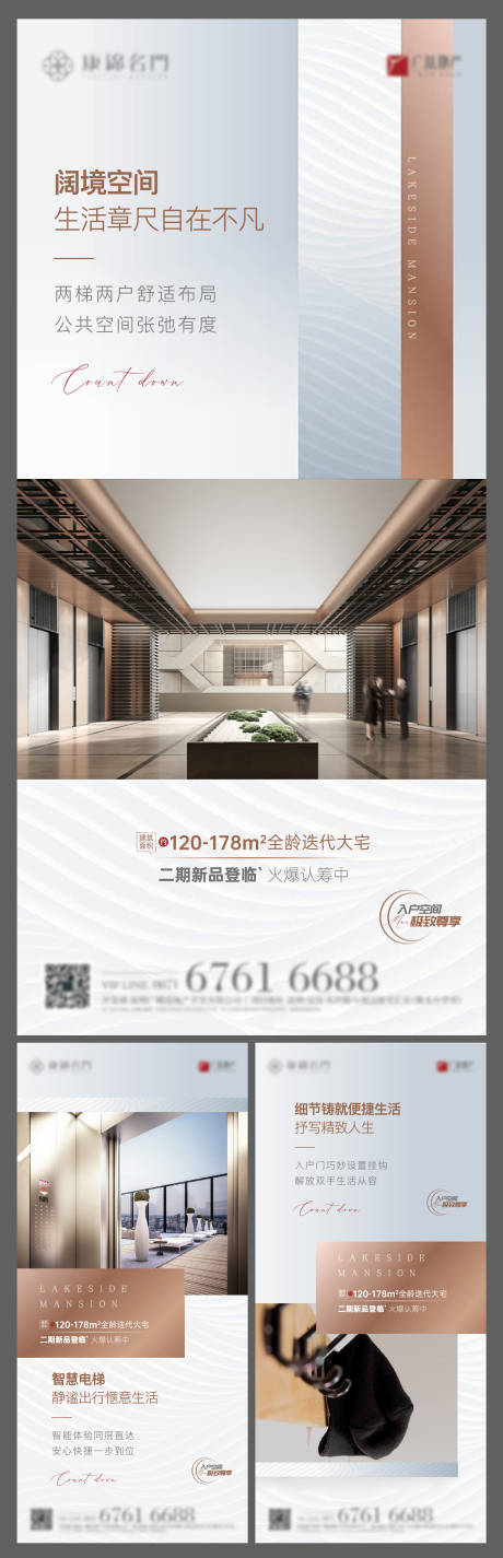 源文件下载【享设计】搜索编号：52420004025463426【地产入户空间价值点系列海报】
