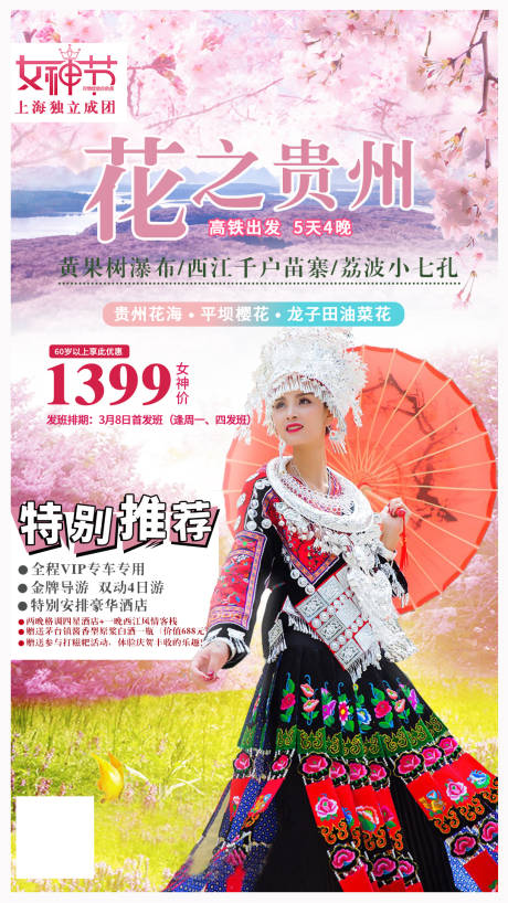 编号：20210323223451844【享设计】源文件下载-贵州旅游海报