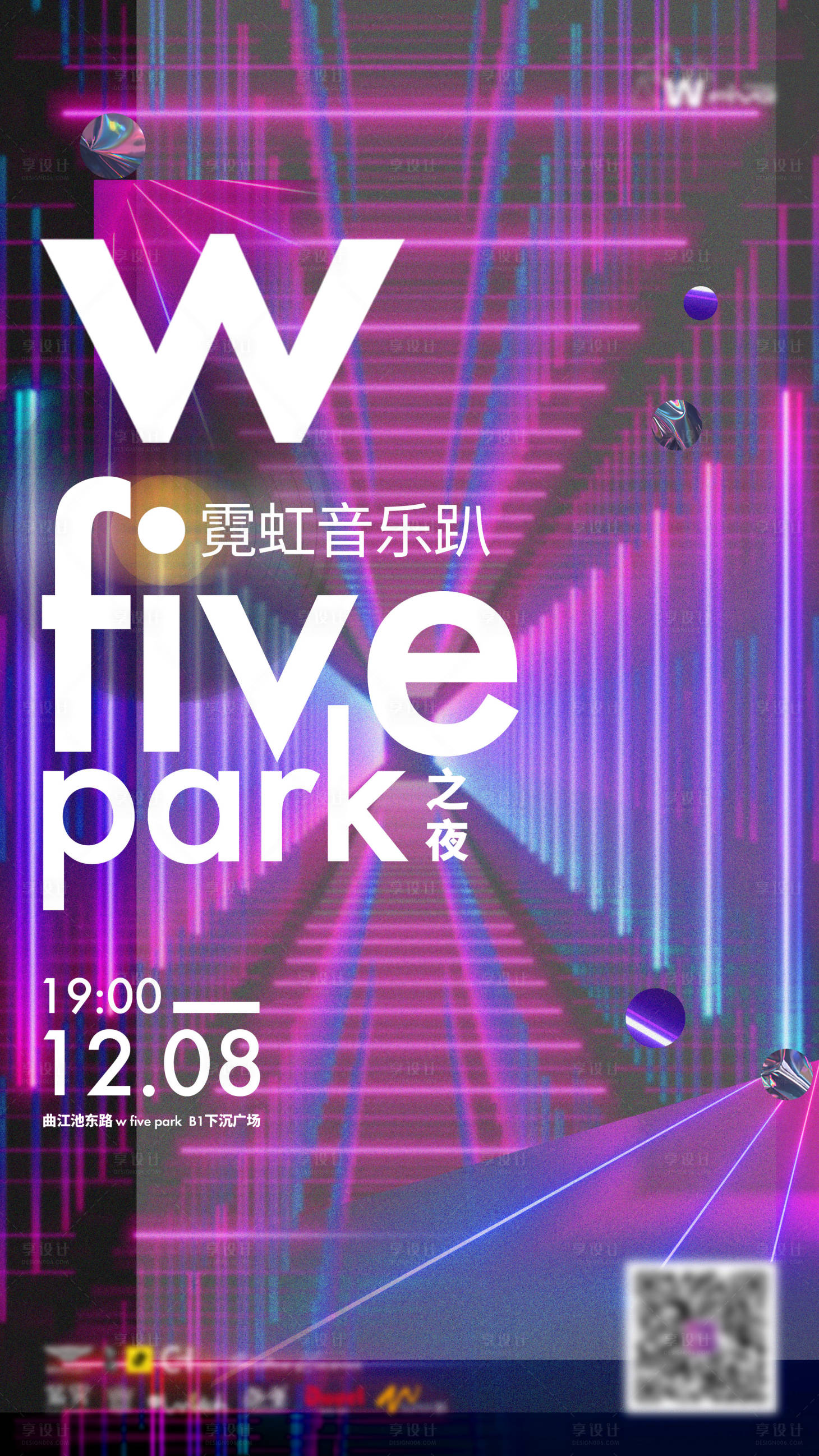 源文件下载【享设计】搜索编号：31760003665935950【霓虹灯光秀音乐趴海报】