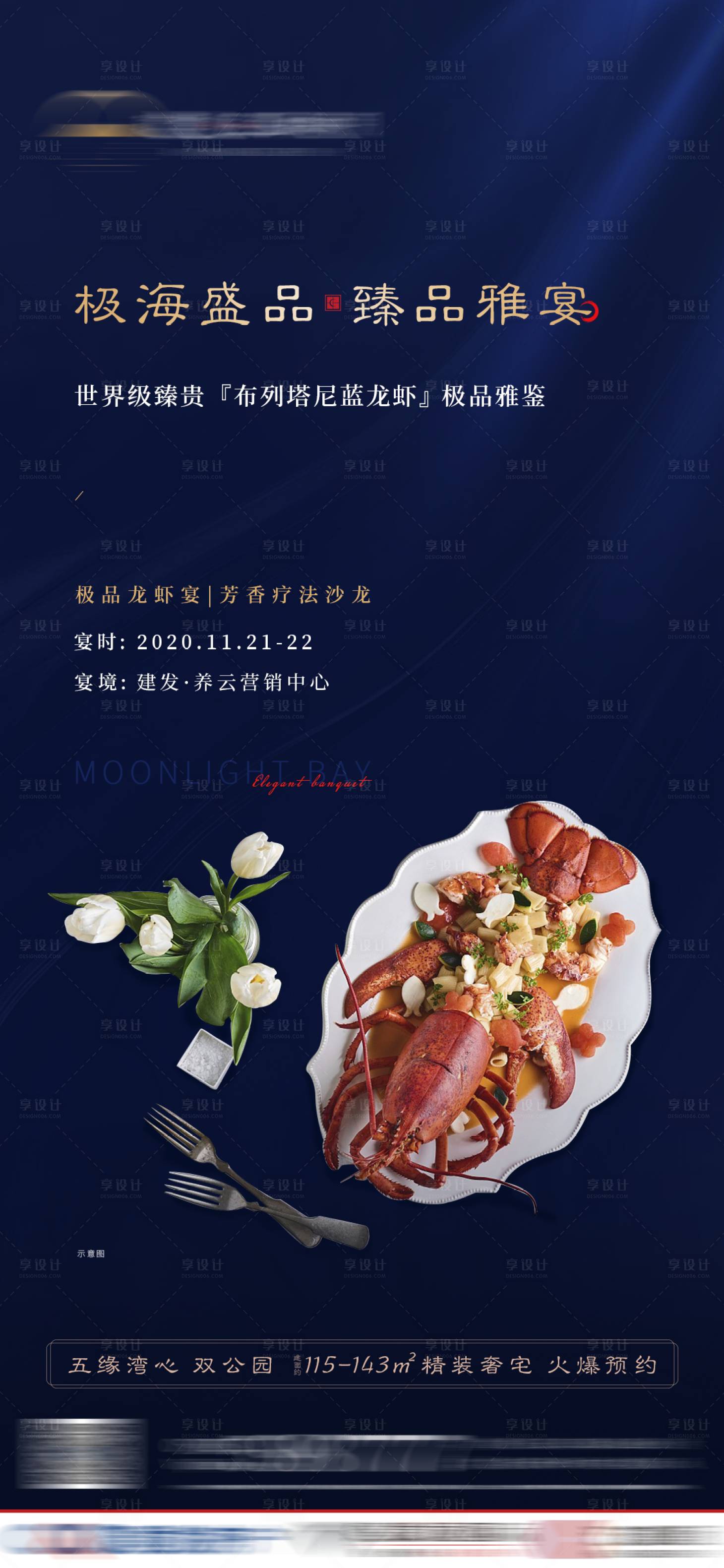 源文件下载【房地产新中式湾周末暖场活动单图】编号：64630004038409800