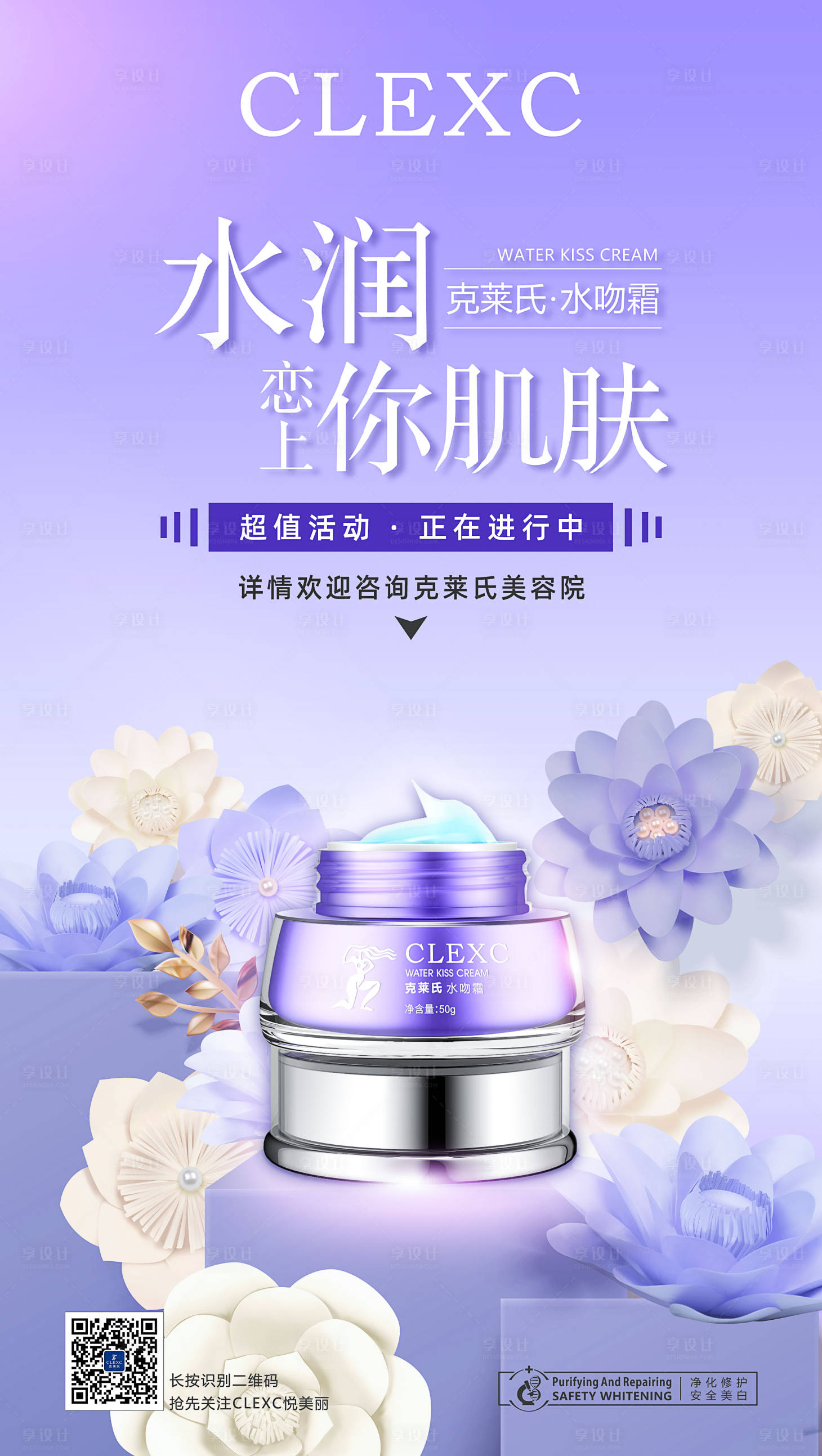 源文件下载【享设计】搜索编号：90350003936576835【化妆品活动海报】