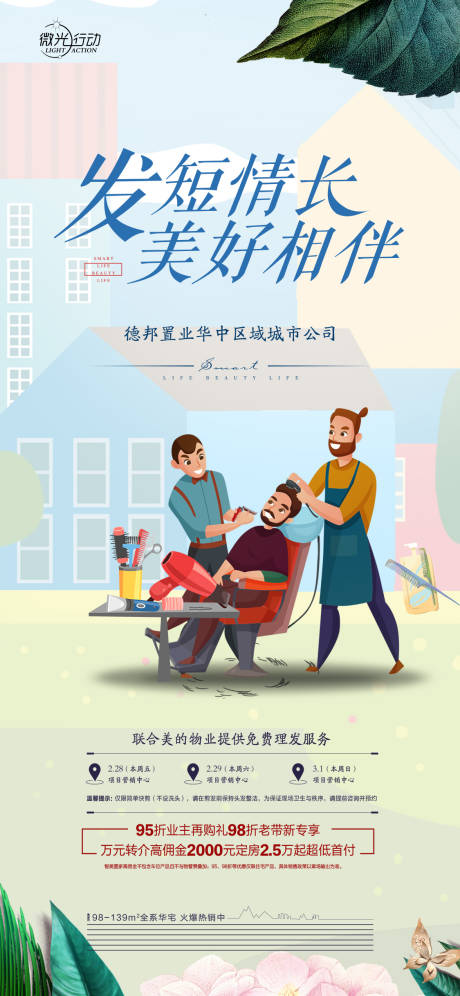 源文件下载【享设计】搜索编号：37560003658984137【地产物业服务海报】
