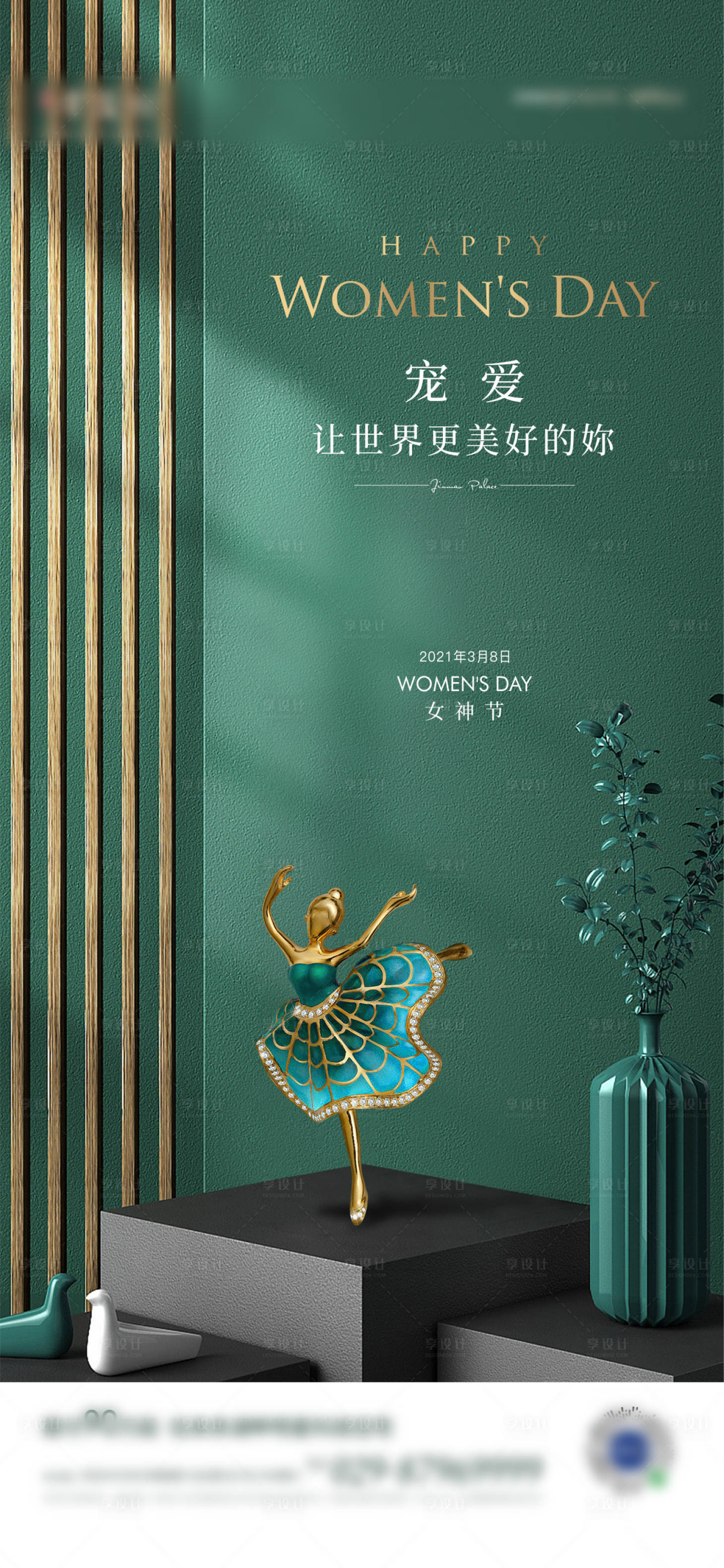源文件下载【享设计】搜索编号：95580003699493861【女神节节日海报】