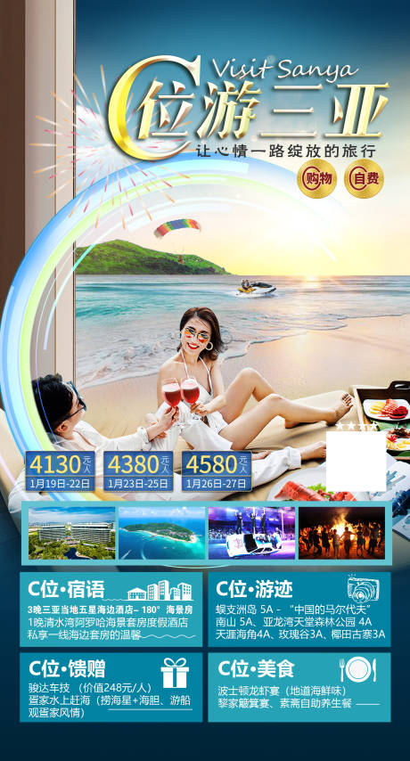 源文件下載【海南三亞旅游海報(bào)】編號(hào)：21920003909412608