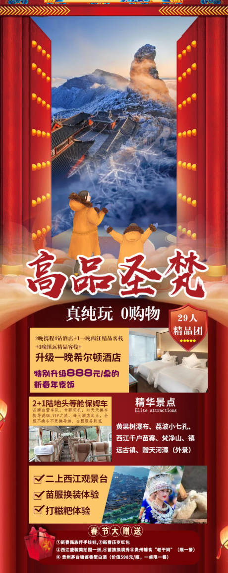 源文件下載【享設(shè)計(jì)】搜索編號：84890003968917199【高品圣梵旅游長圖海報(bào)】