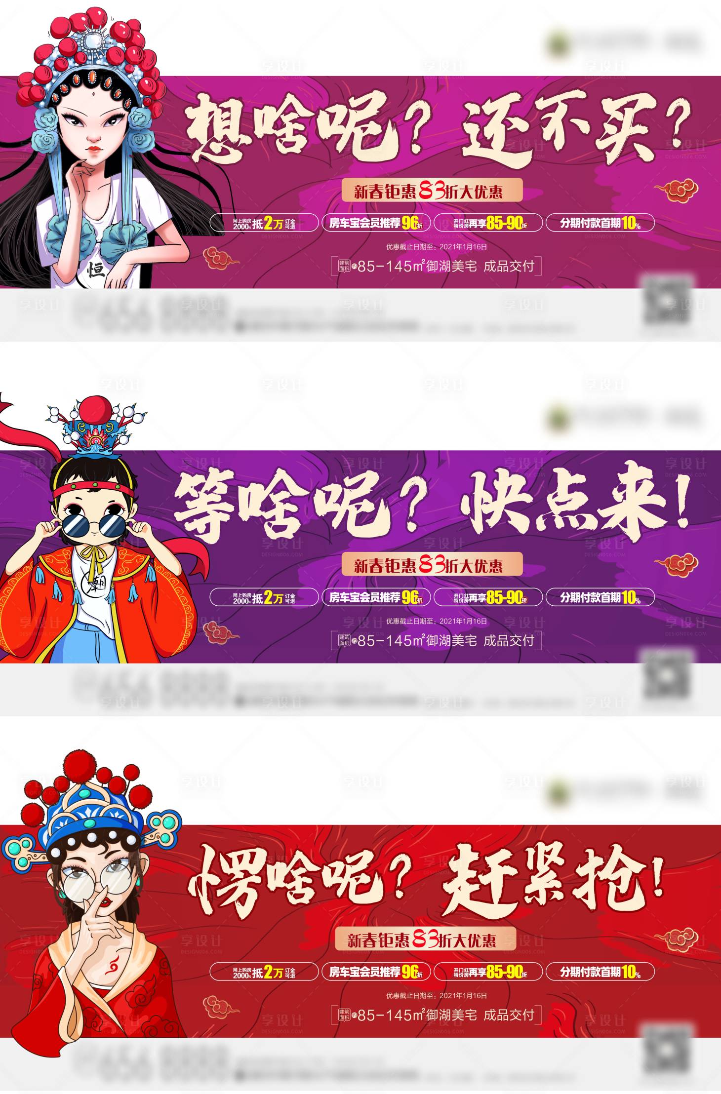 源文件下載【享設計】搜索編號：74270003716439900【地產優惠國潮插畫系列海報展板】