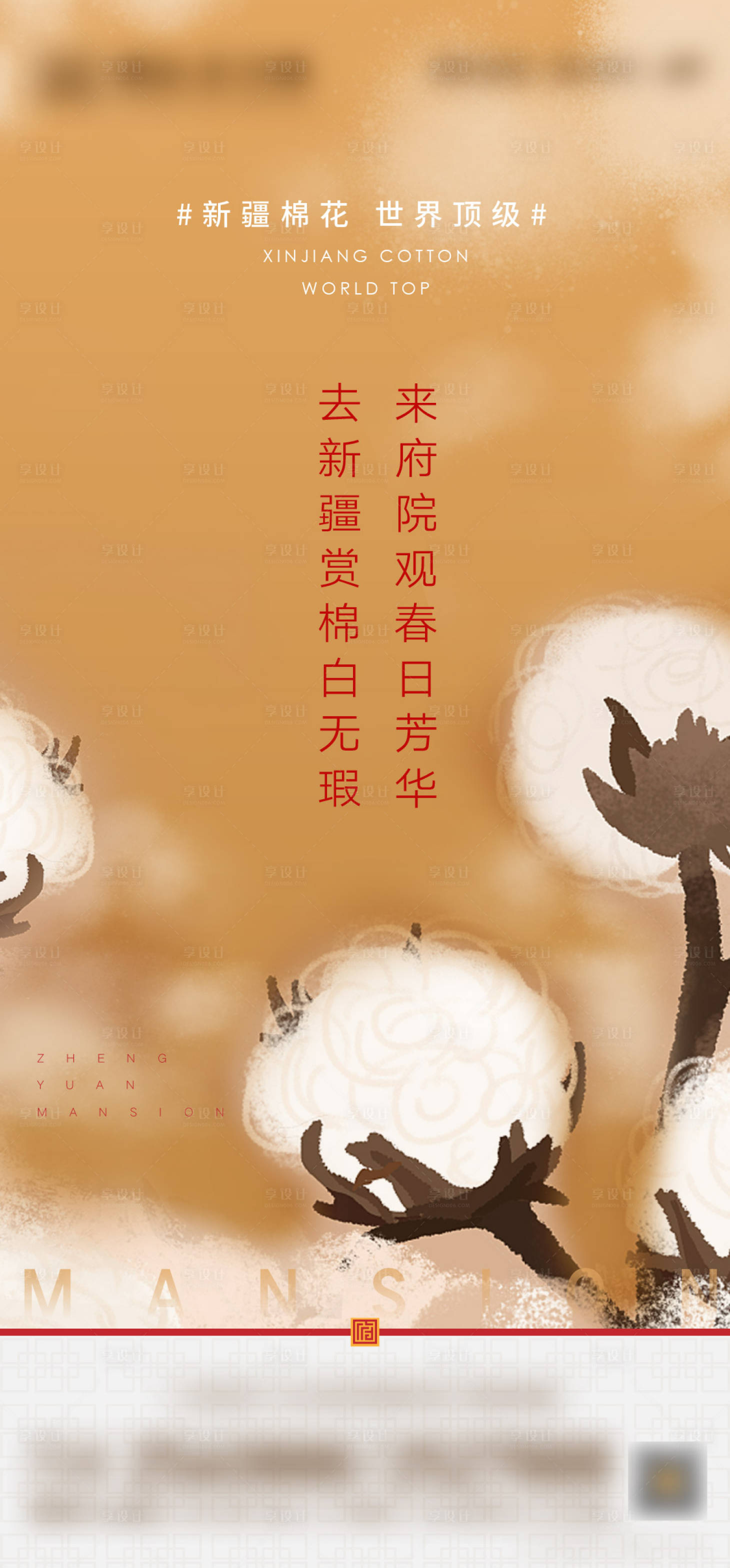 源文件下载【新疆棉花】编号：86590004022387082