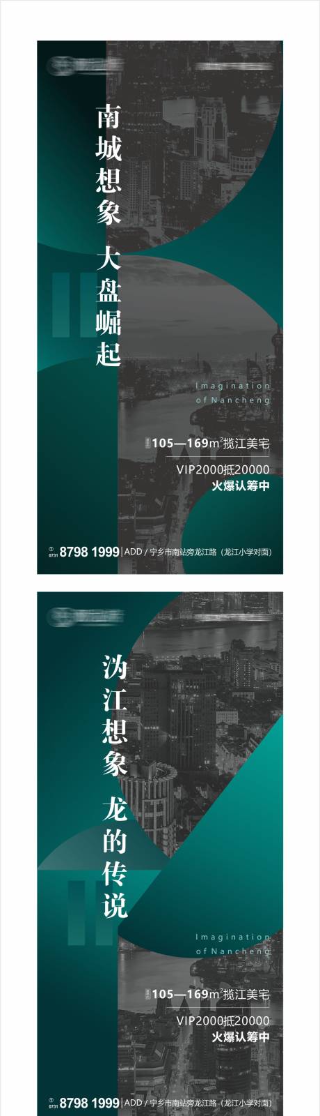 源文件下載【享設計】搜索編號：89280003859294992【綠色地產系列海報】