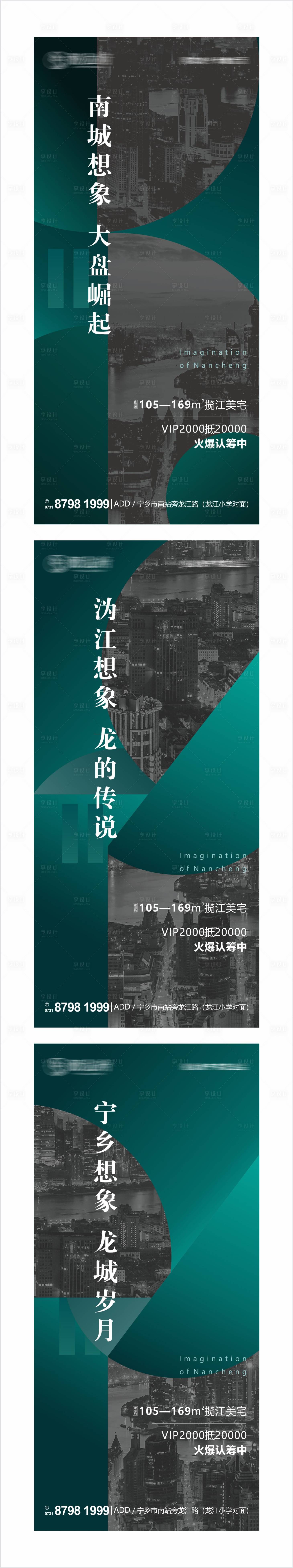 源文件下载【享设计】搜索编号：89280003859294992【绿色地产系列海报】