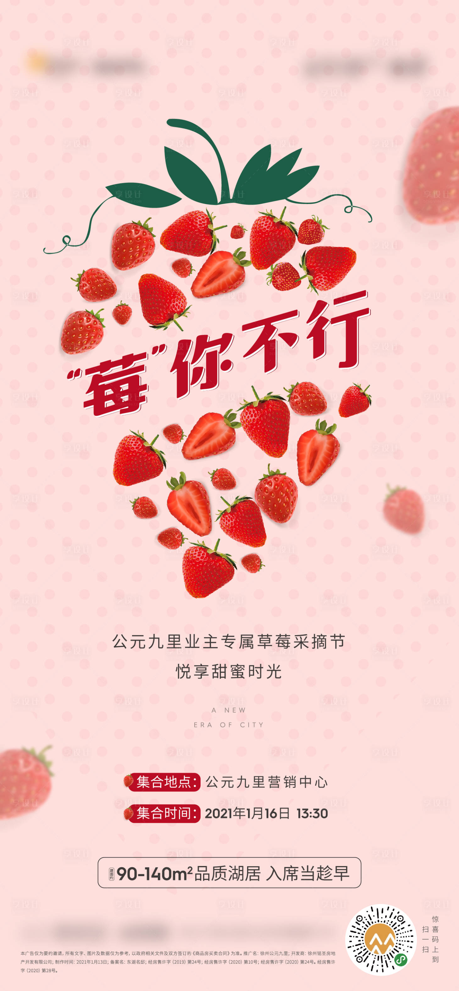 源文件下载【摘草莓海报】编号：27100003756241249