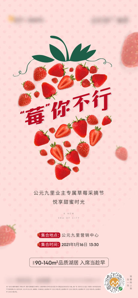 摘草莓海报-源文件【享设计】
