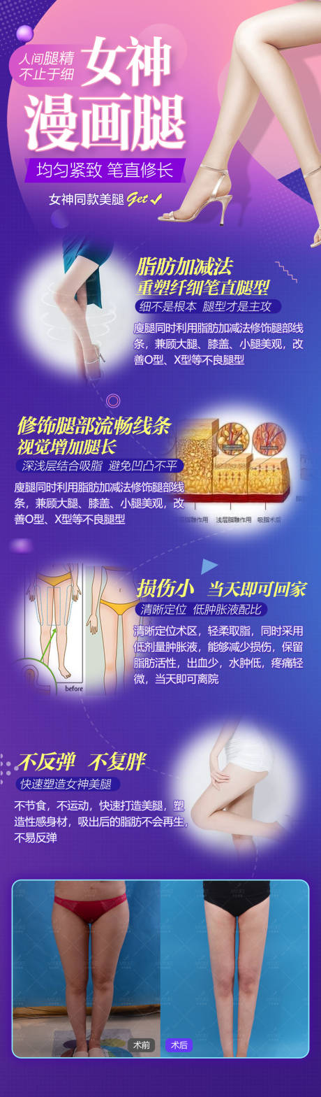 源文件下载【女神漫画腿朋友圈海报】编号：19450003991743572
