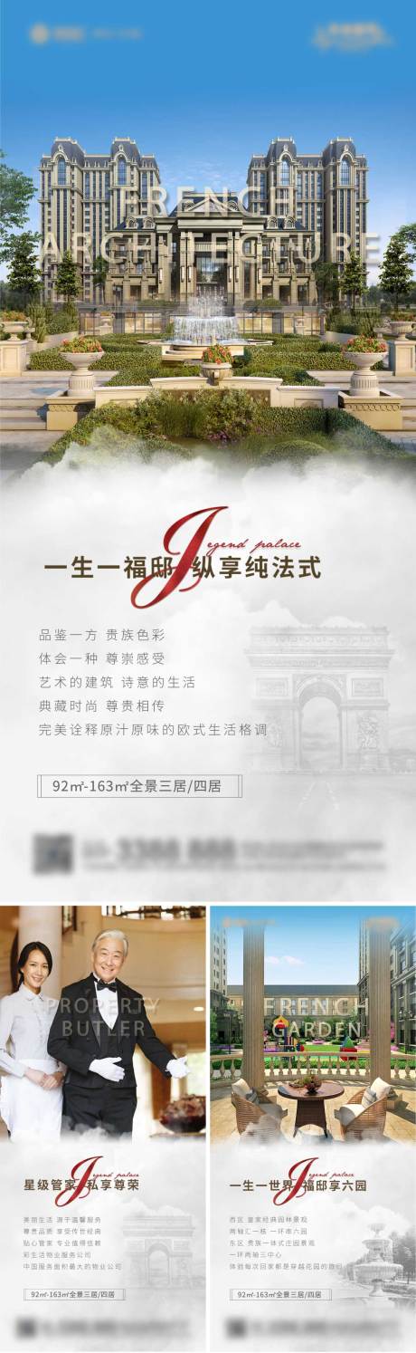 源文件下載【地產法式價值點系列海報】編號：42030003761393611