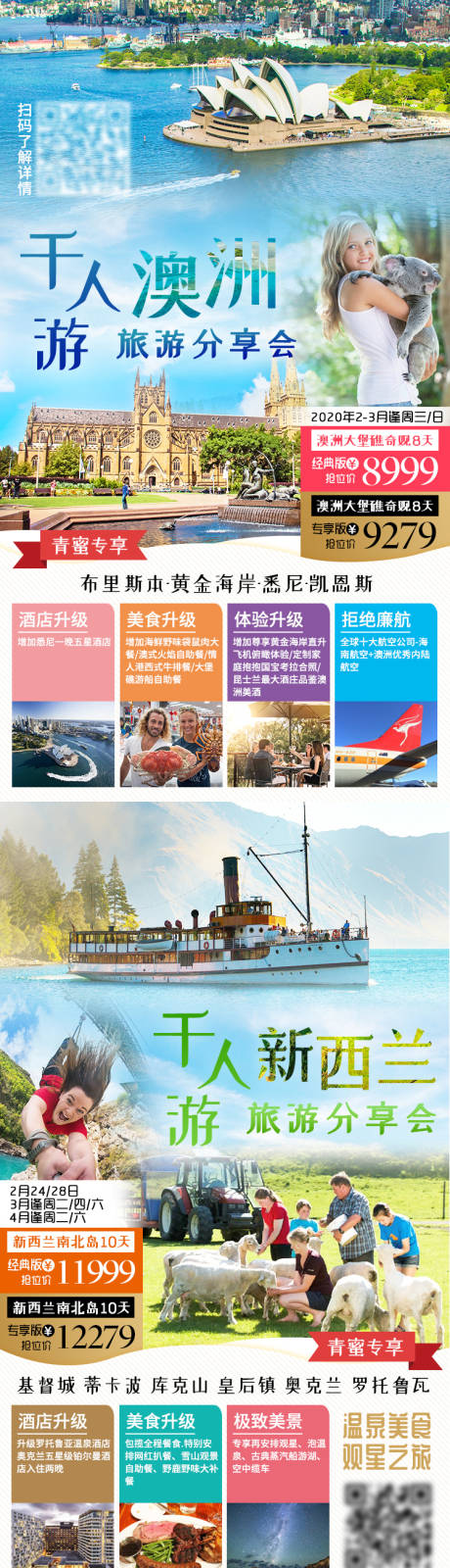 源文件下载【澳新分享会旅游系列海报】编号：93280003718588292