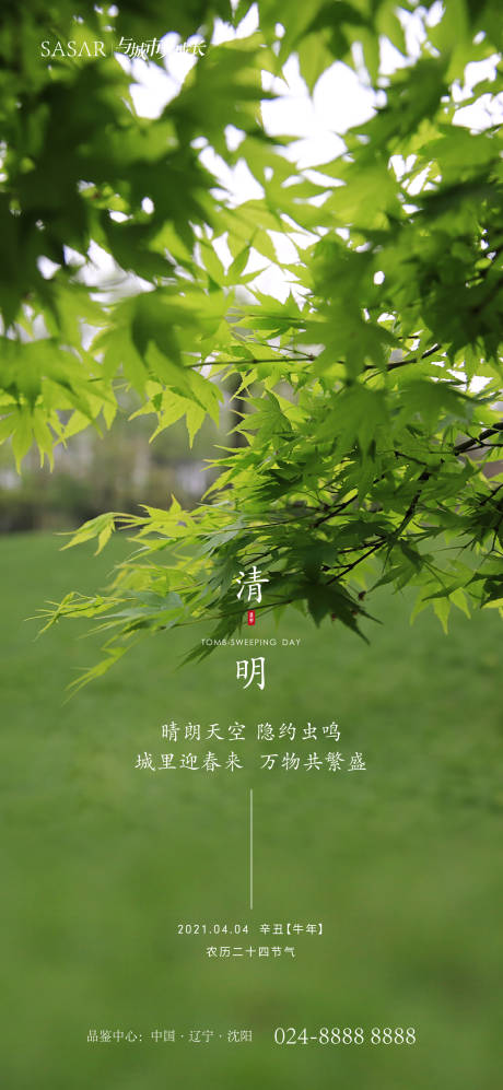 源文件下載【清明節海報】編號：93190003952233209