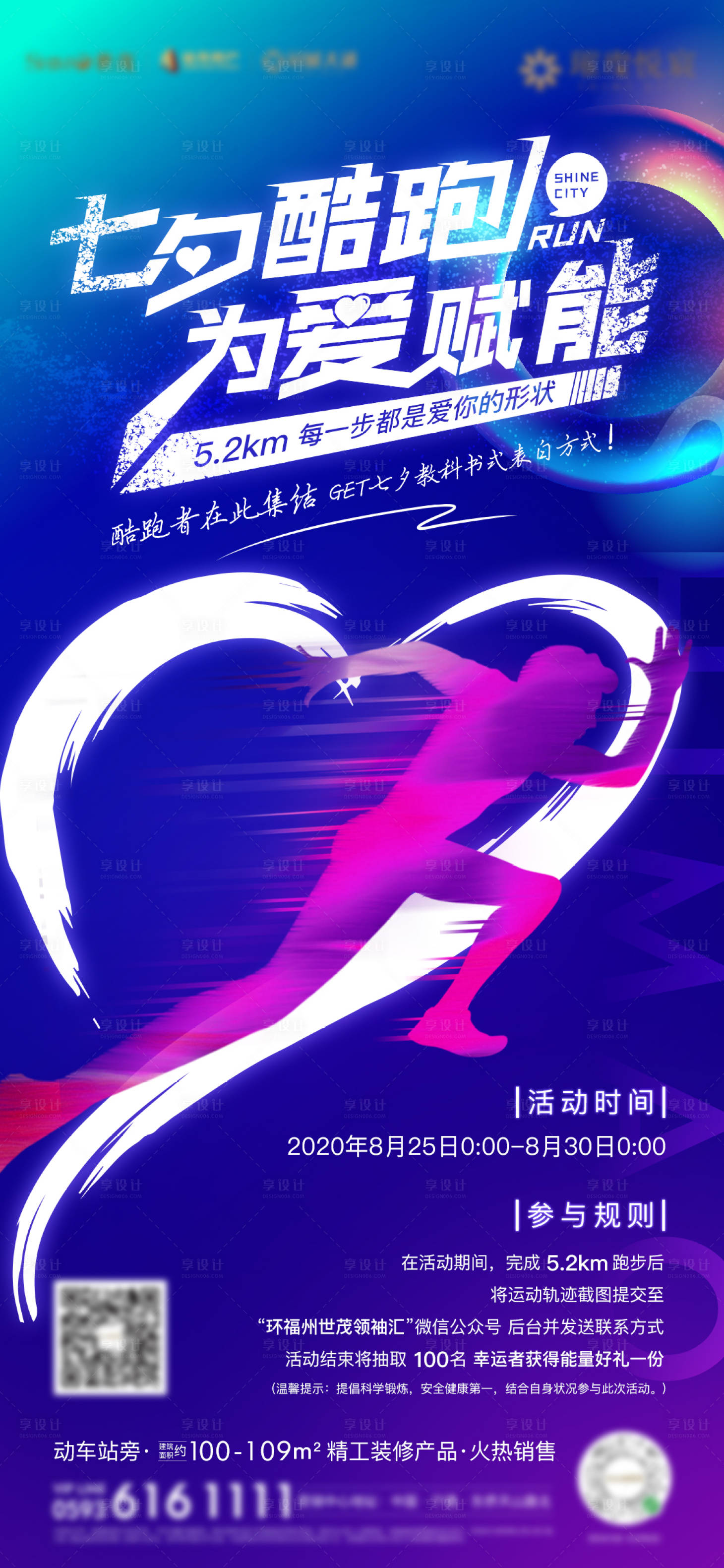 源文件下载【房地产七夕暖场活动跑步运动跑酷海报】编号：37840003729533940