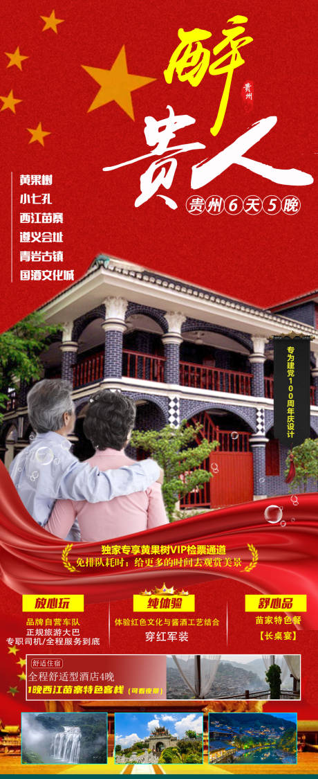 编号：20210312093805179【享设计】源文件下载-贵州旅游海报