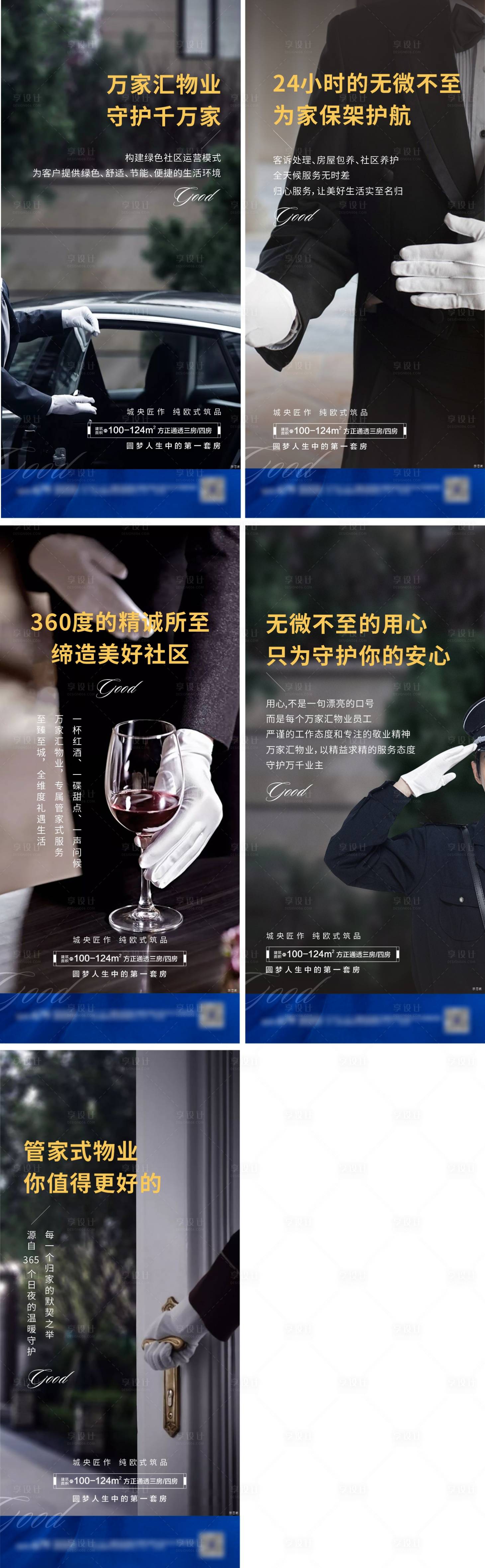 源文件下载【享设计】搜索编号：26350003825015498【物业】