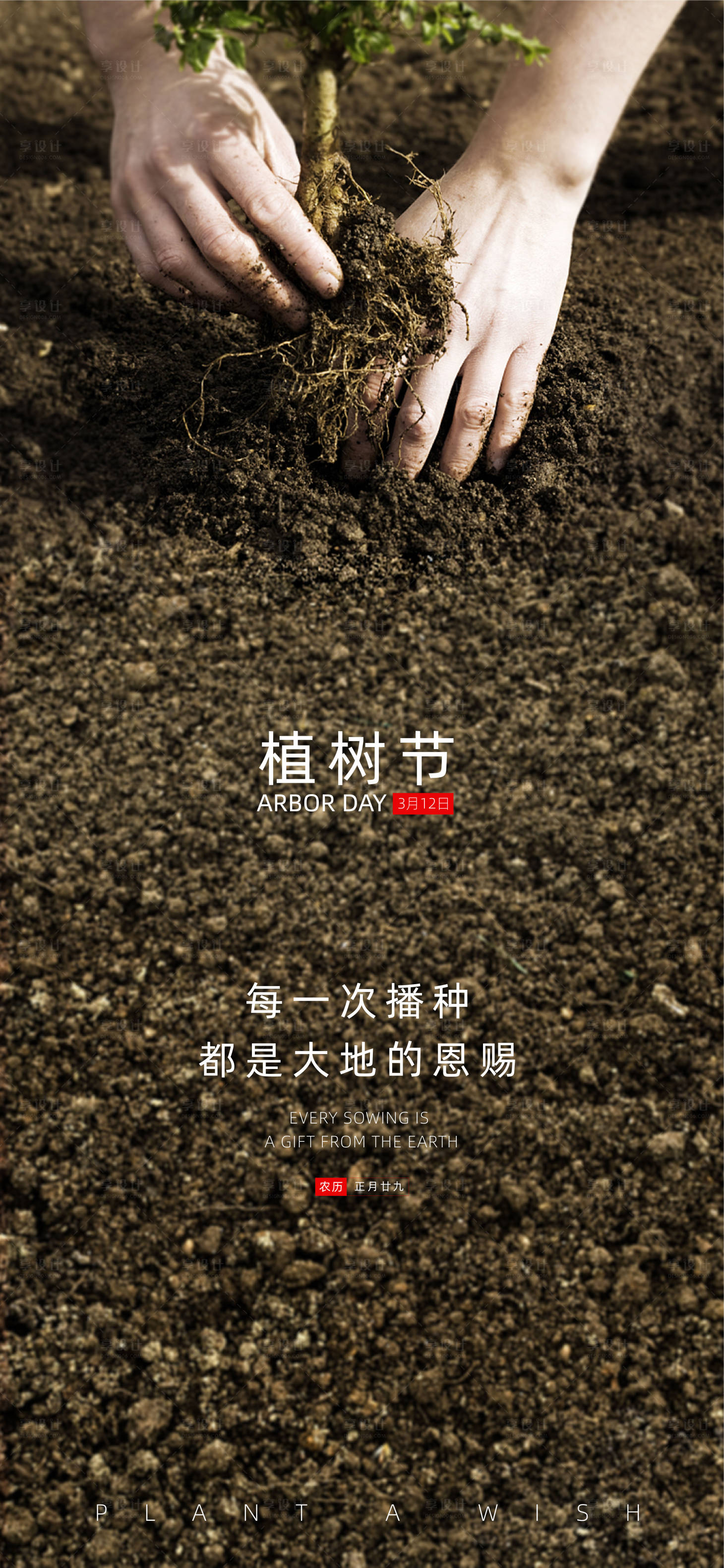 源文件下載【享設計】搜索編號：93300003721389869【植樹節節日移動端海報】