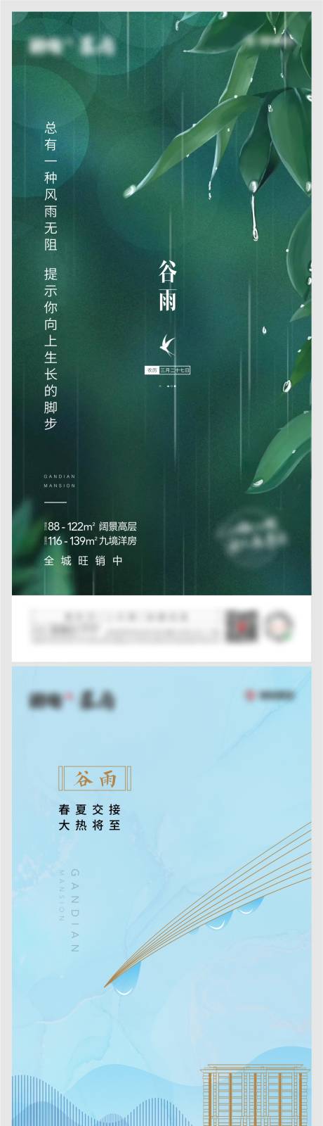源文件下载【地产春季节气谷雨海报】编号：71630003938764117