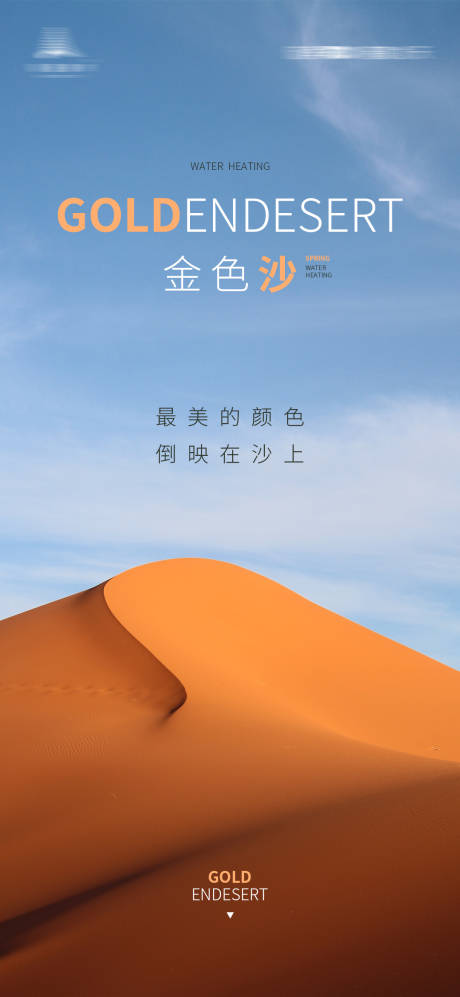 源文件下載【享設(shè)計(jì)】搜索編號：70990003933462726【黃昏金色沙漠創(chuàng)意海報(bào)】