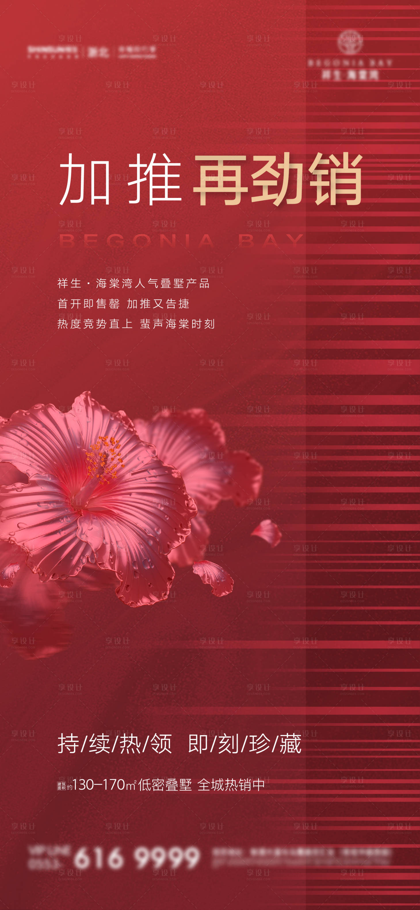 源文件下载【享设计】搜索编号：71950003785672920【加推海报】