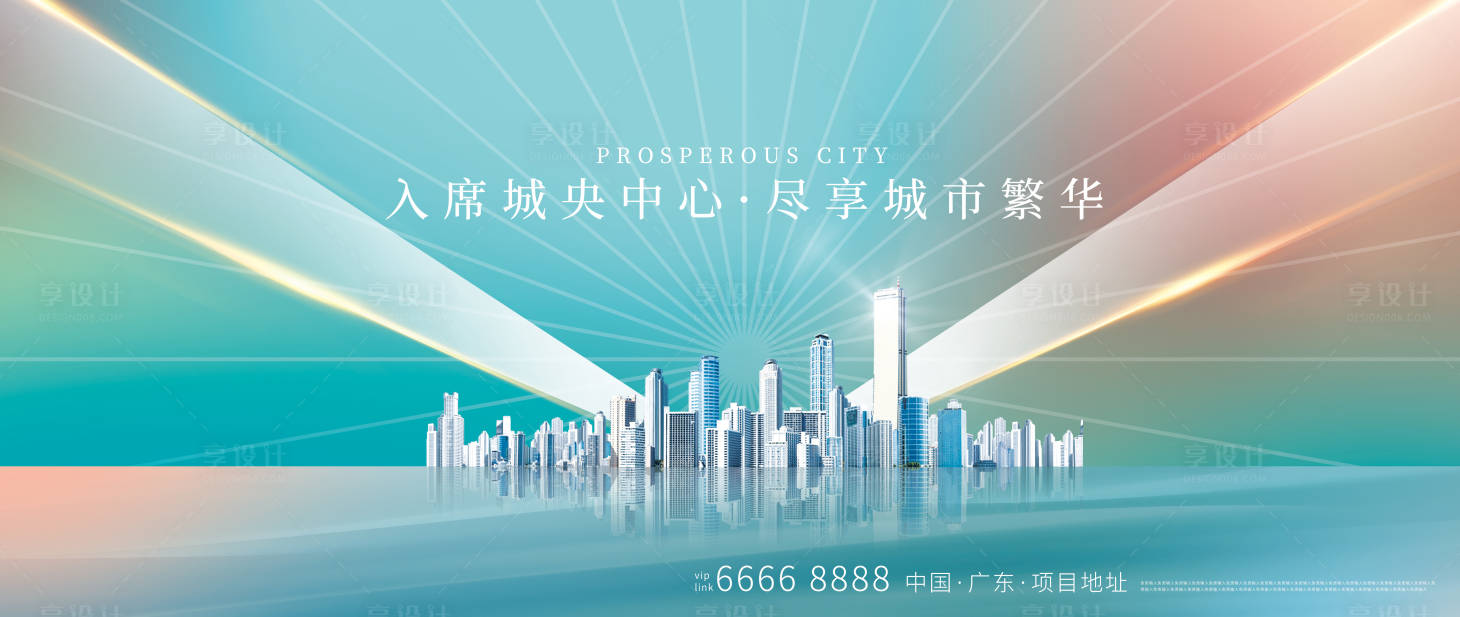 源文件下载【地产海报】编号：82930003739668003